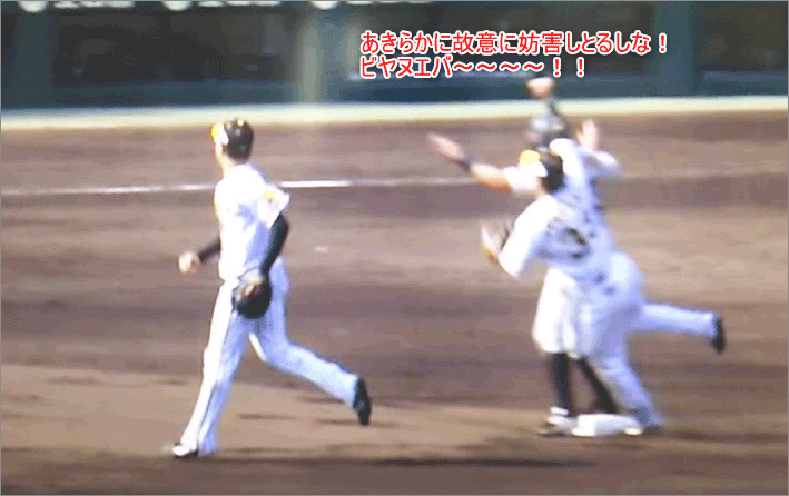 ビヤヌエバが故意に送球を妨害